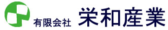清掃に関することは栄和産業へ